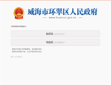 Tablet Screenshot of huancui.gov.cn